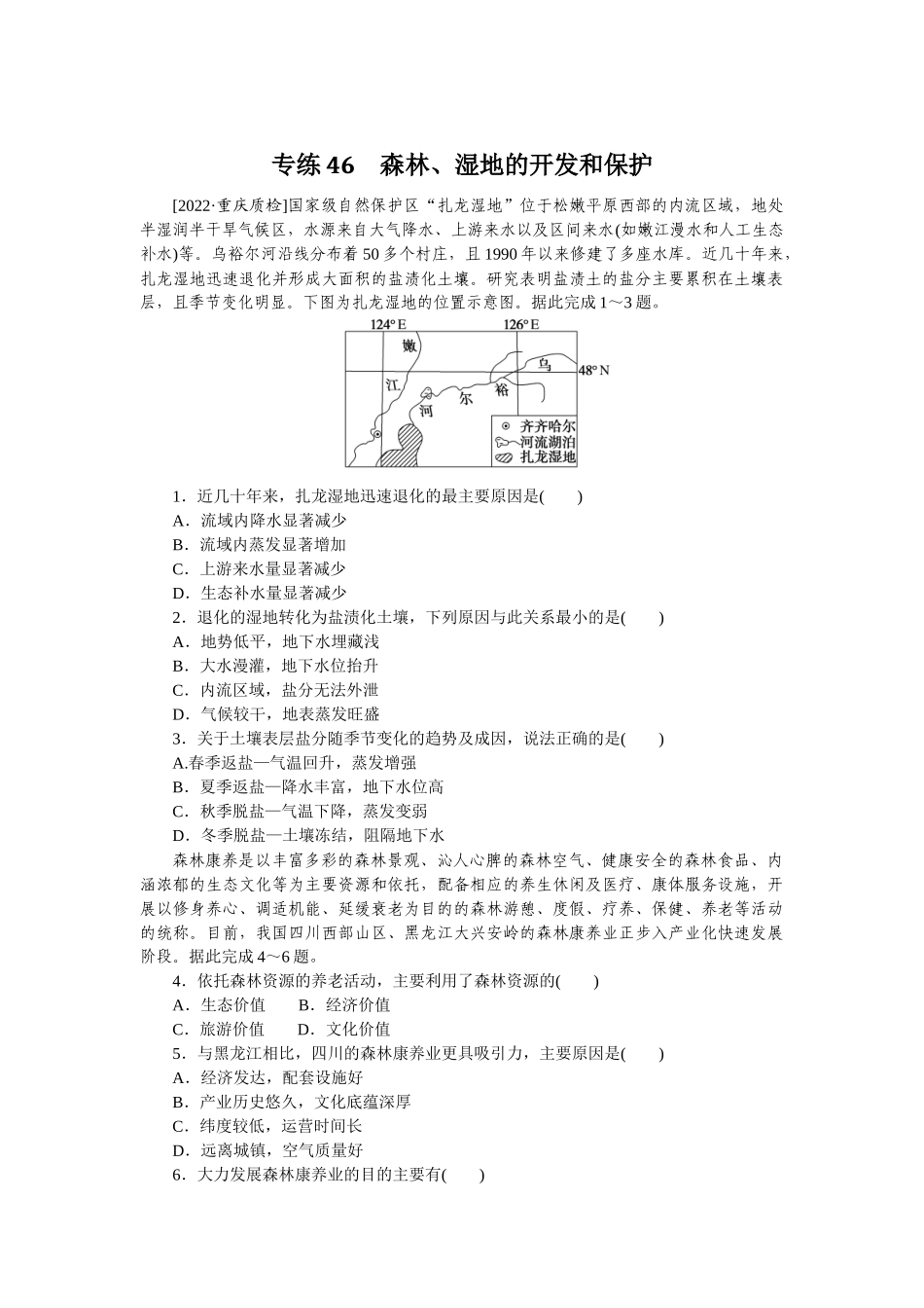 专练46(1).docx_第1页