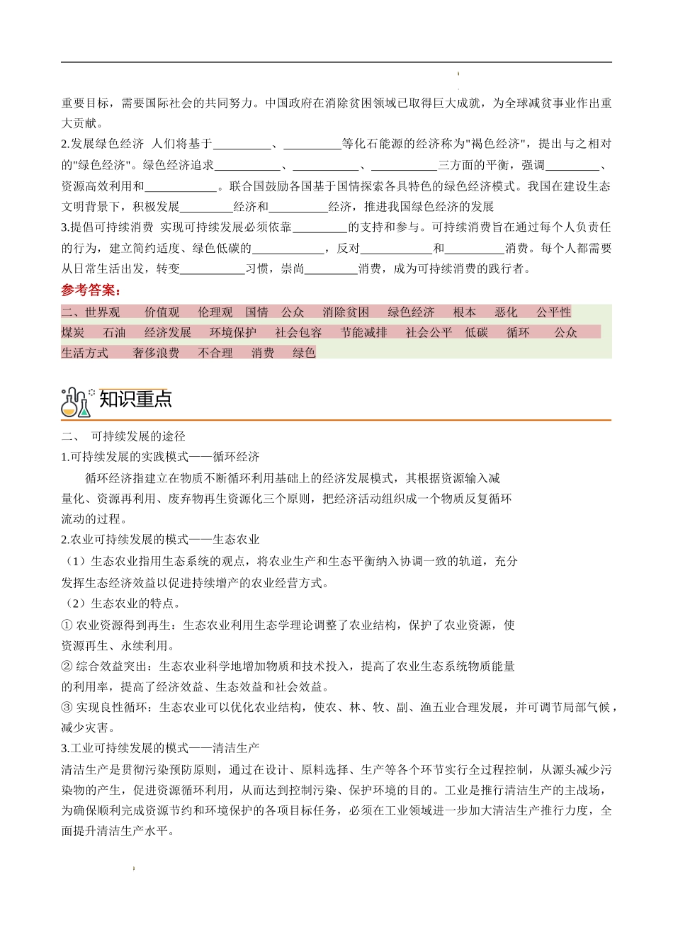 5.2 走向人地协调——可持续发展（教师版）-高一地理同步精品讲义（人教版2019必修第二册）.docx_第3页
