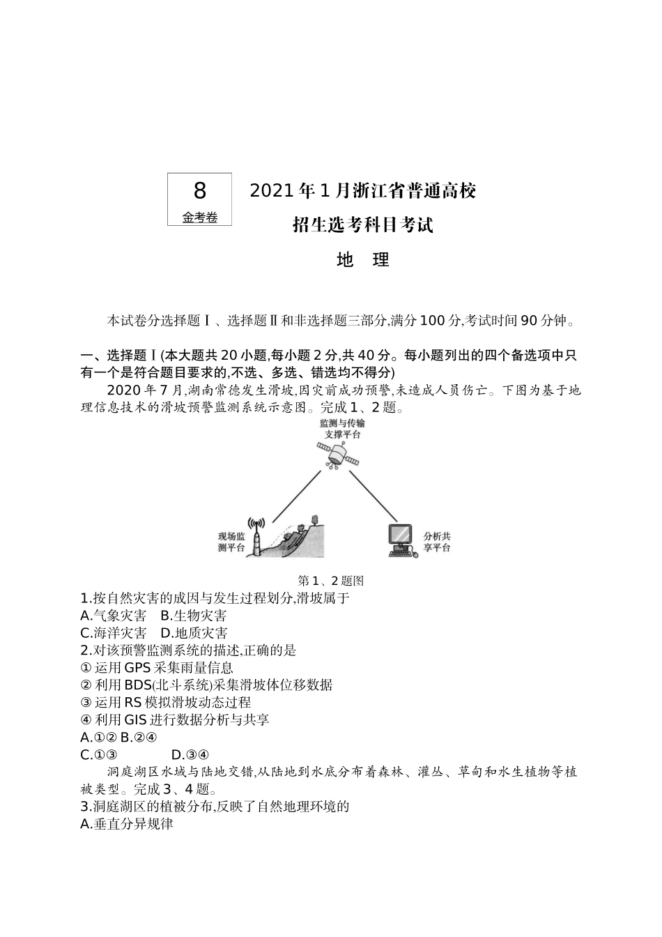 8浙江1月.docx_第1页