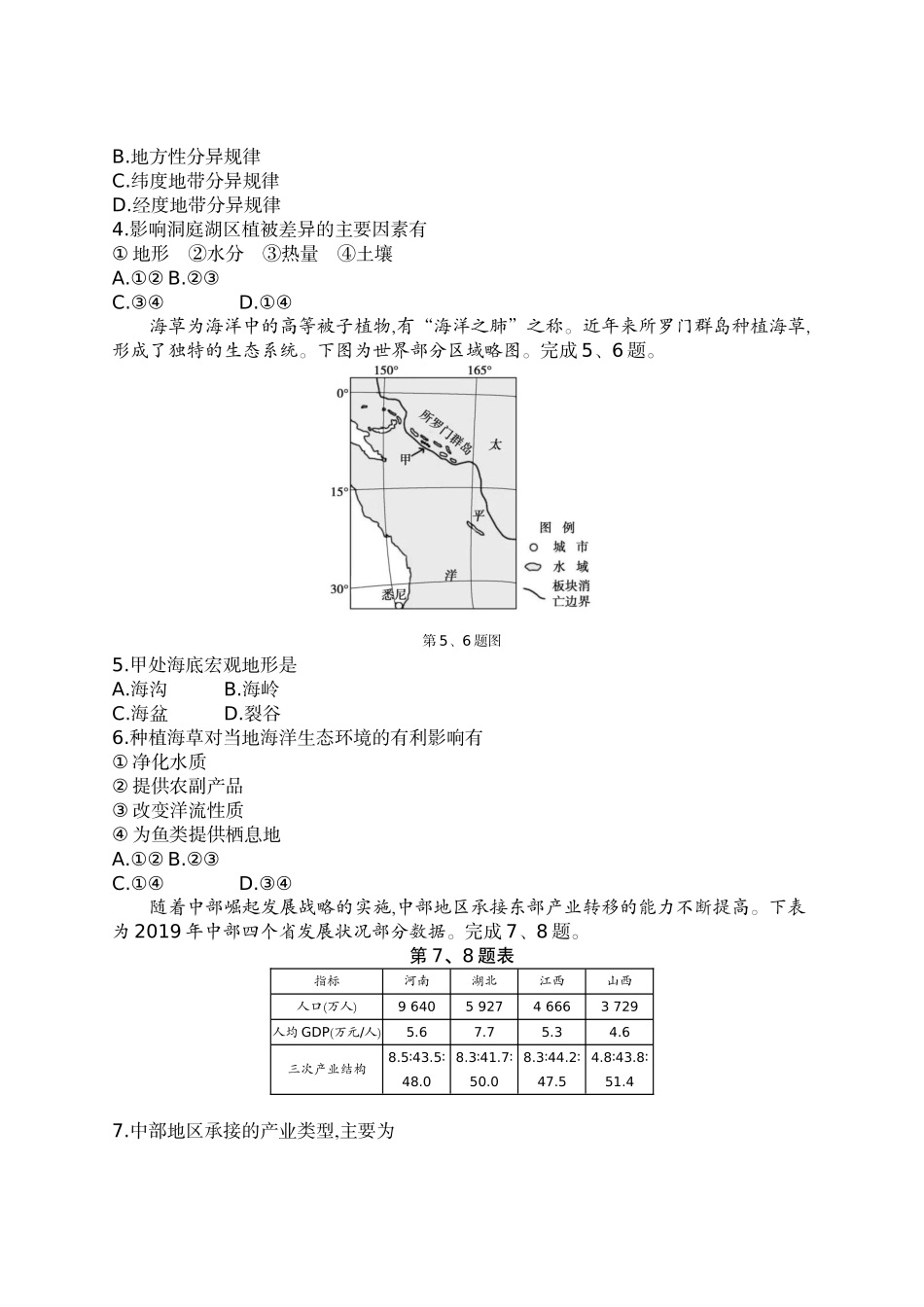 8浙江1月.docx_第2页
