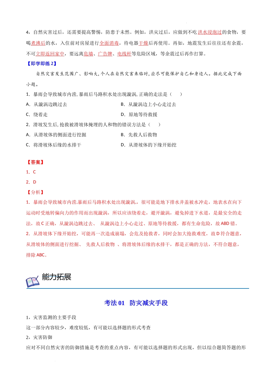 6.3 防灾减灾（教师版）-高一地理同步精品讲义（人教版2019必修第一册）.docx_第3页