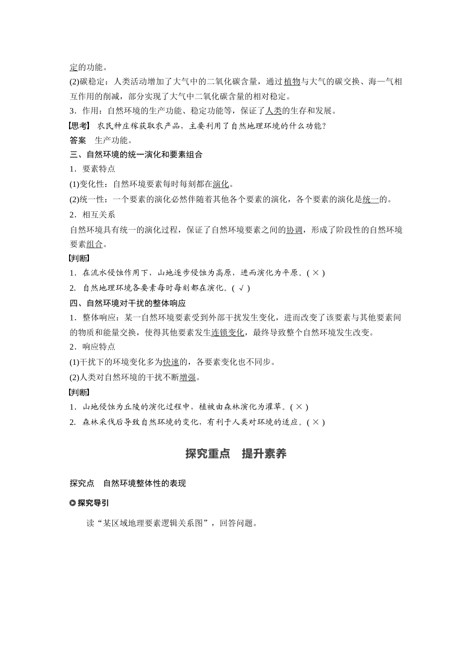 第五章 第一节 自然环境的整体性.docx_第2页
