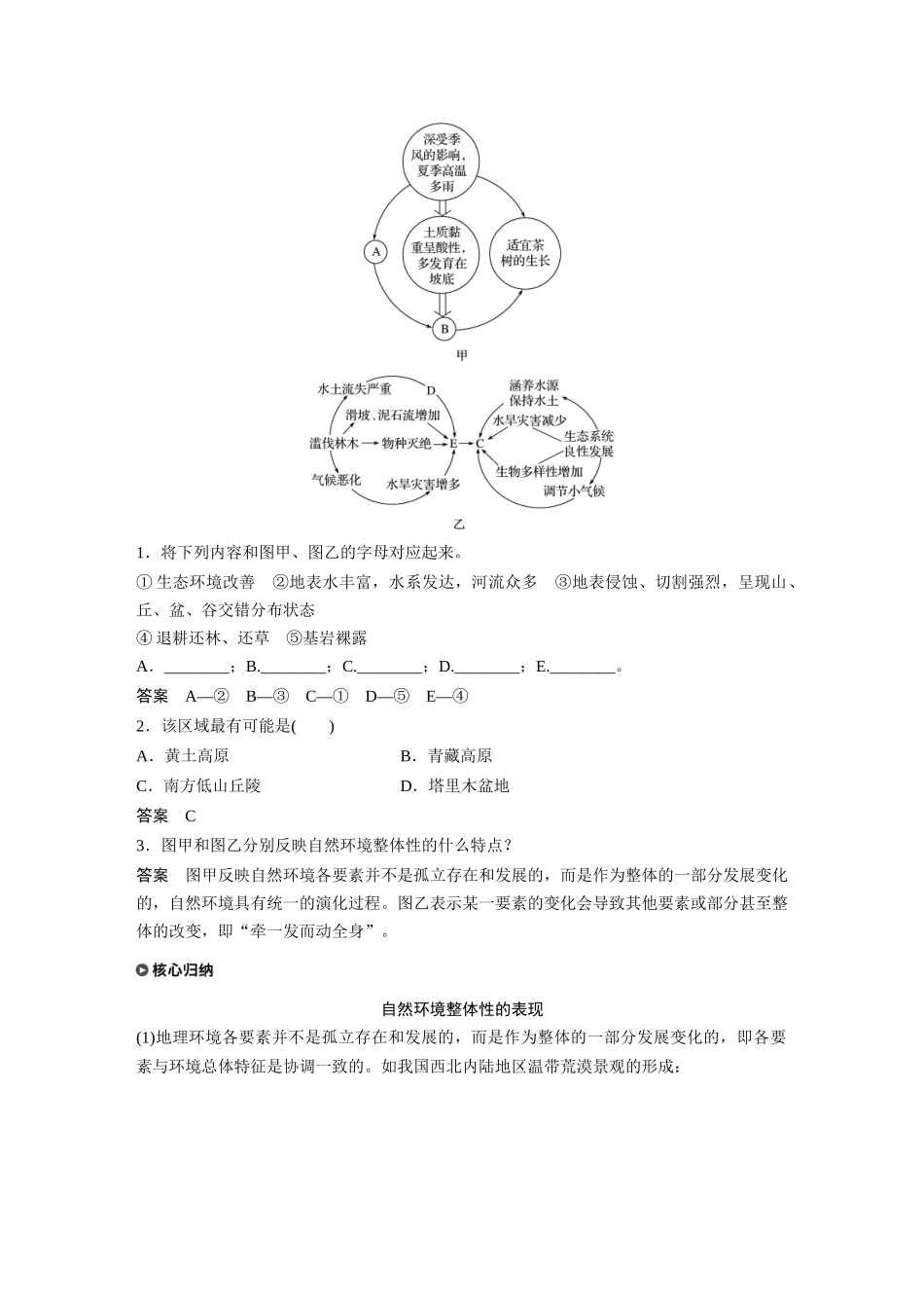 第五章 第一节 自然环境的整体性.docx_第3页