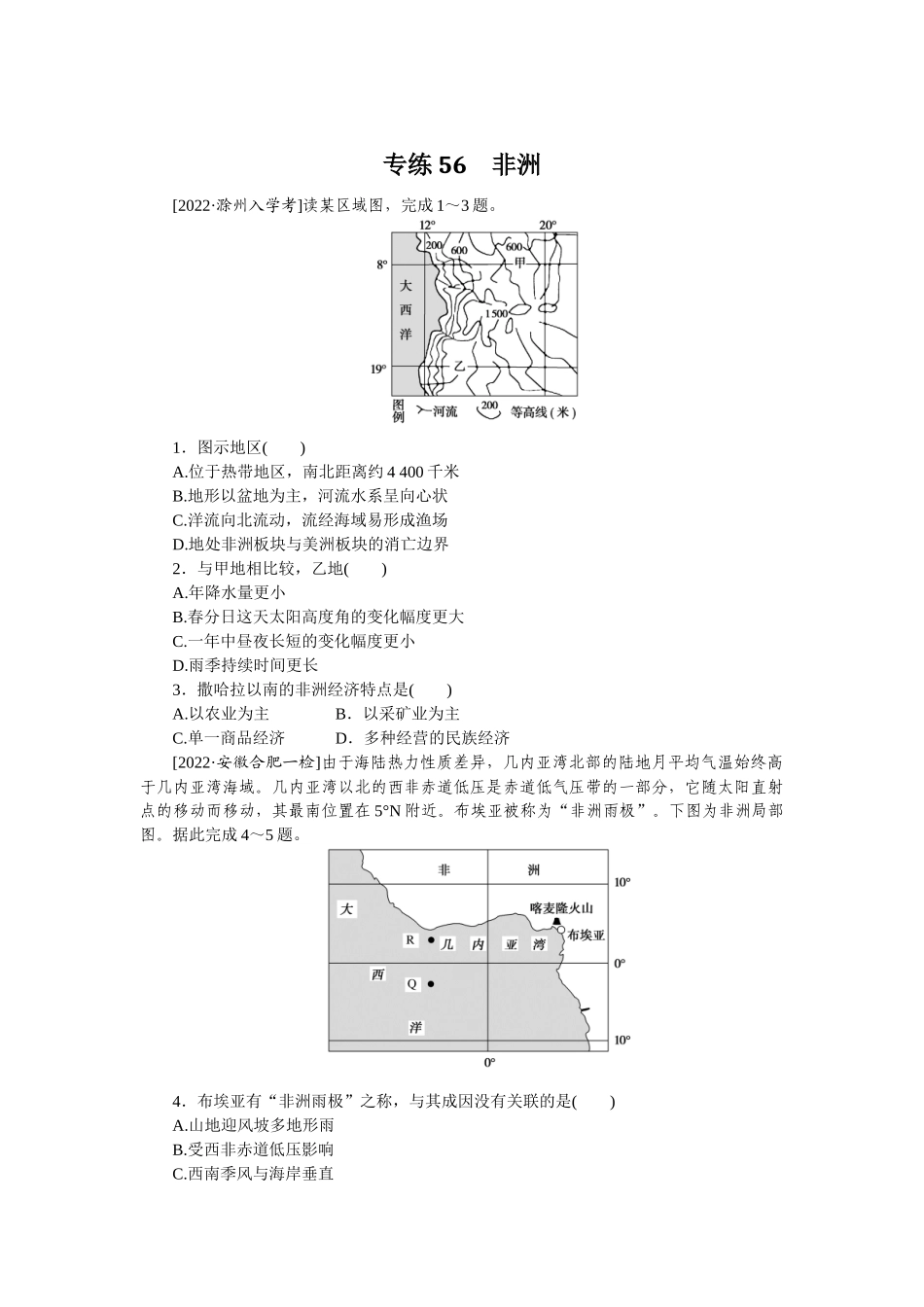 专练56(1).docx_第1页