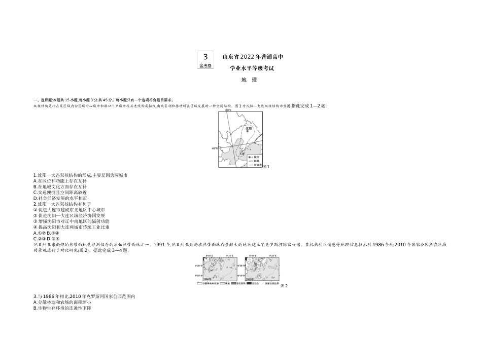 3.2022年山东卷.docx_第1页