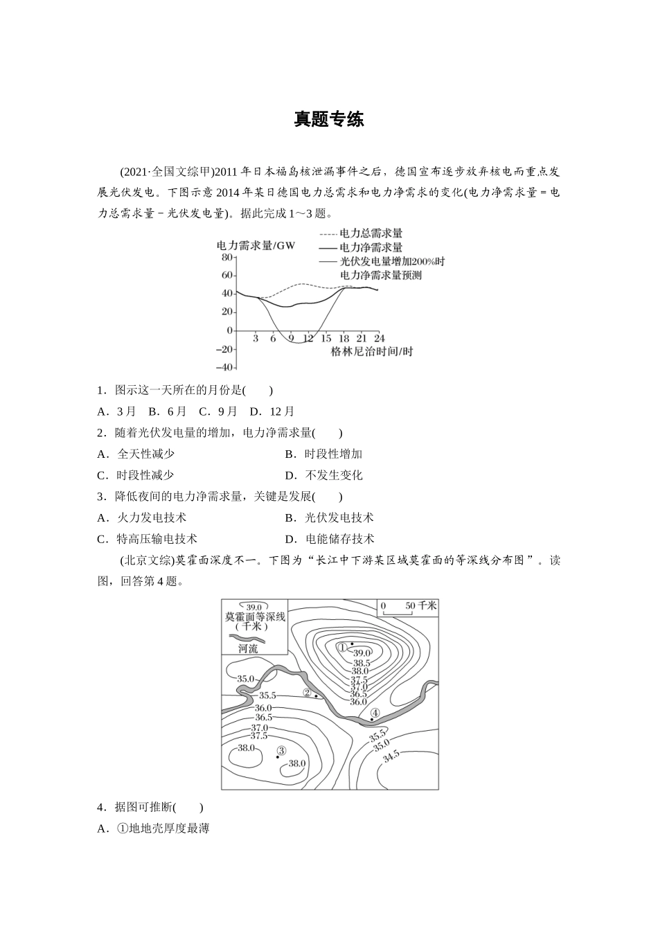 第一部分　第二章　第1讲　真题专练.docx_第1页