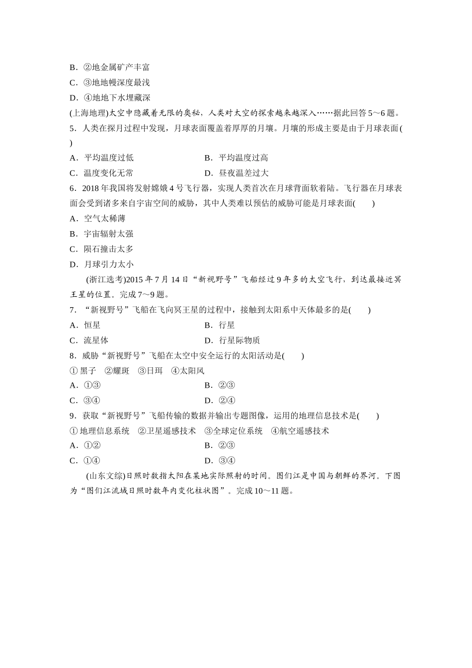 第一部分　第二章　第1讲　真题专练.docx_第2页