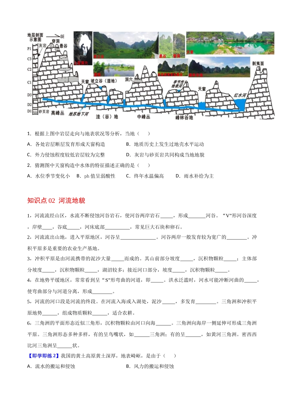 4.1 常见地貌类型（学生版）-高一地理同步精品讲义（人教版2019必修第一册）.docx_第2页