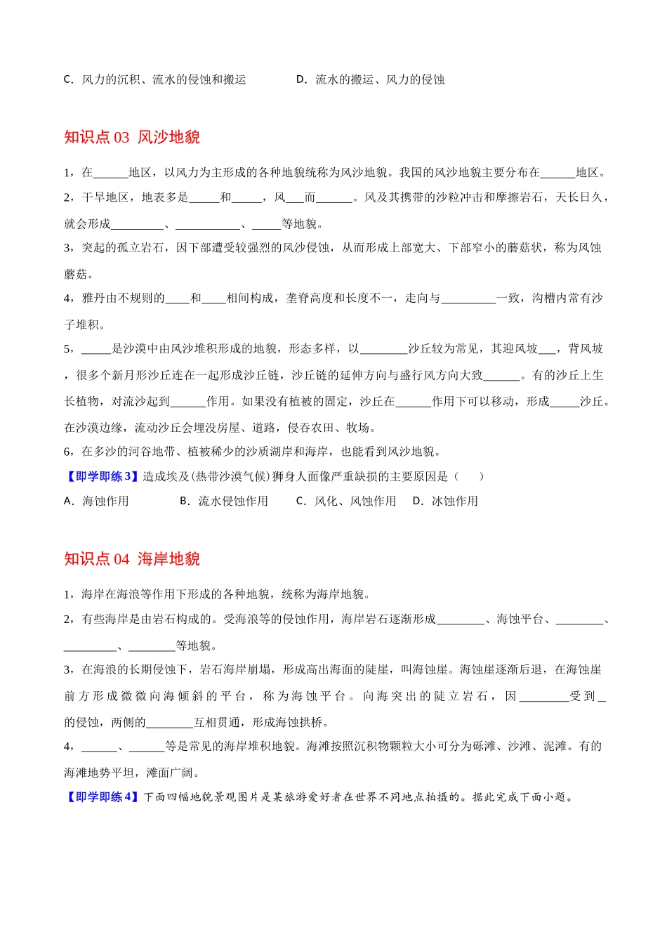 4.1 常见地貌类型（学生版）-高一地理同步精品讲义（人教版2019必修第一册）.docx_第3页