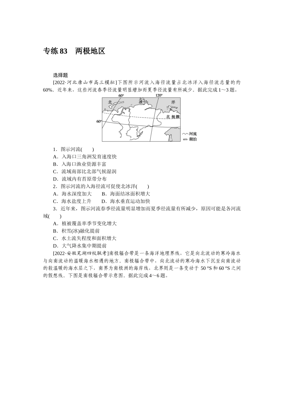专练83(1).docx_第1页