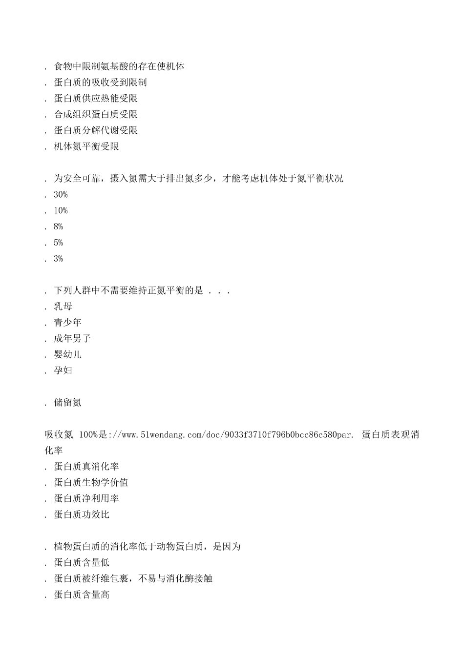 11.临床营养学试题集.doc_第2页
