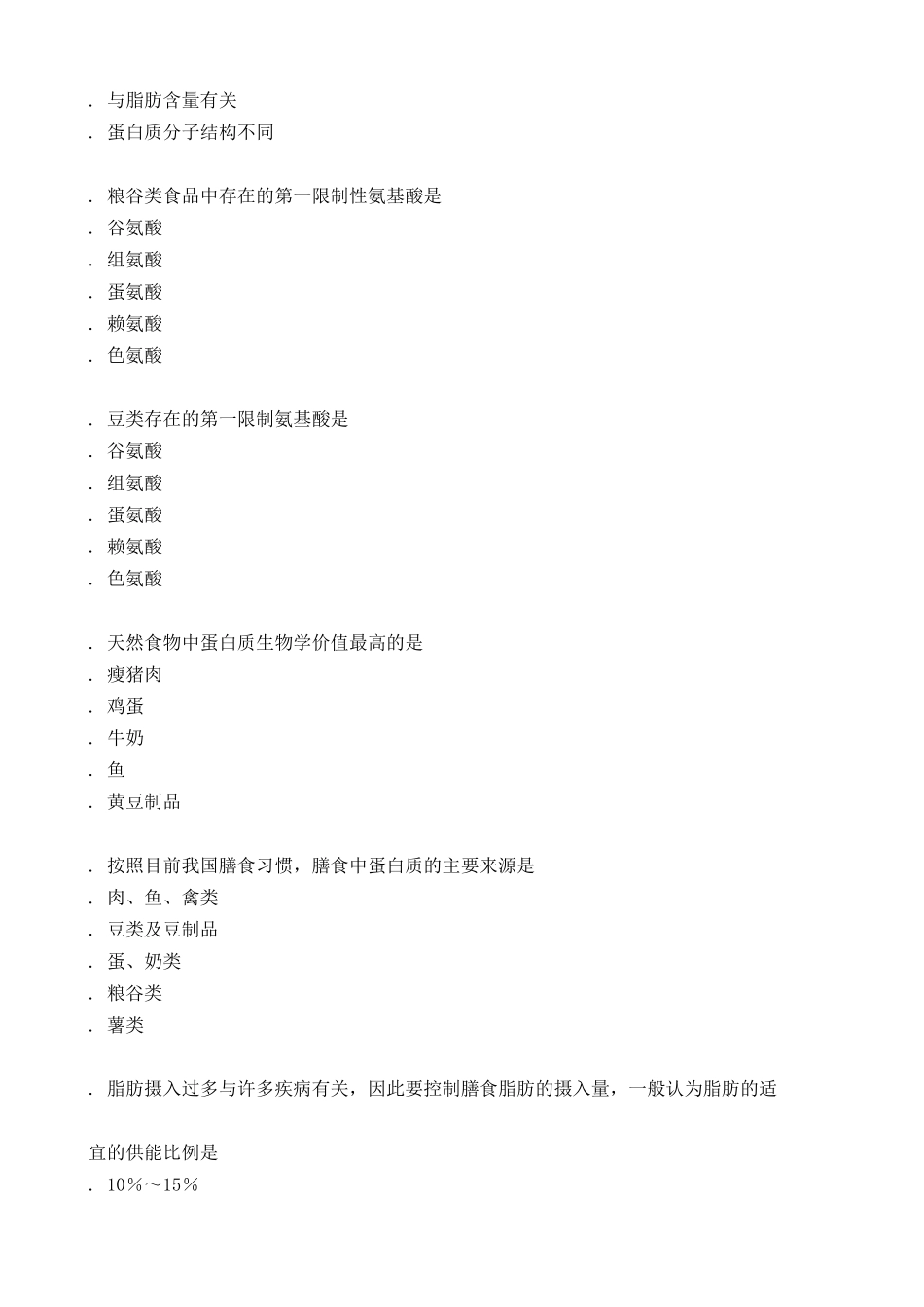 11.临床营养学试题集.doc_第3页