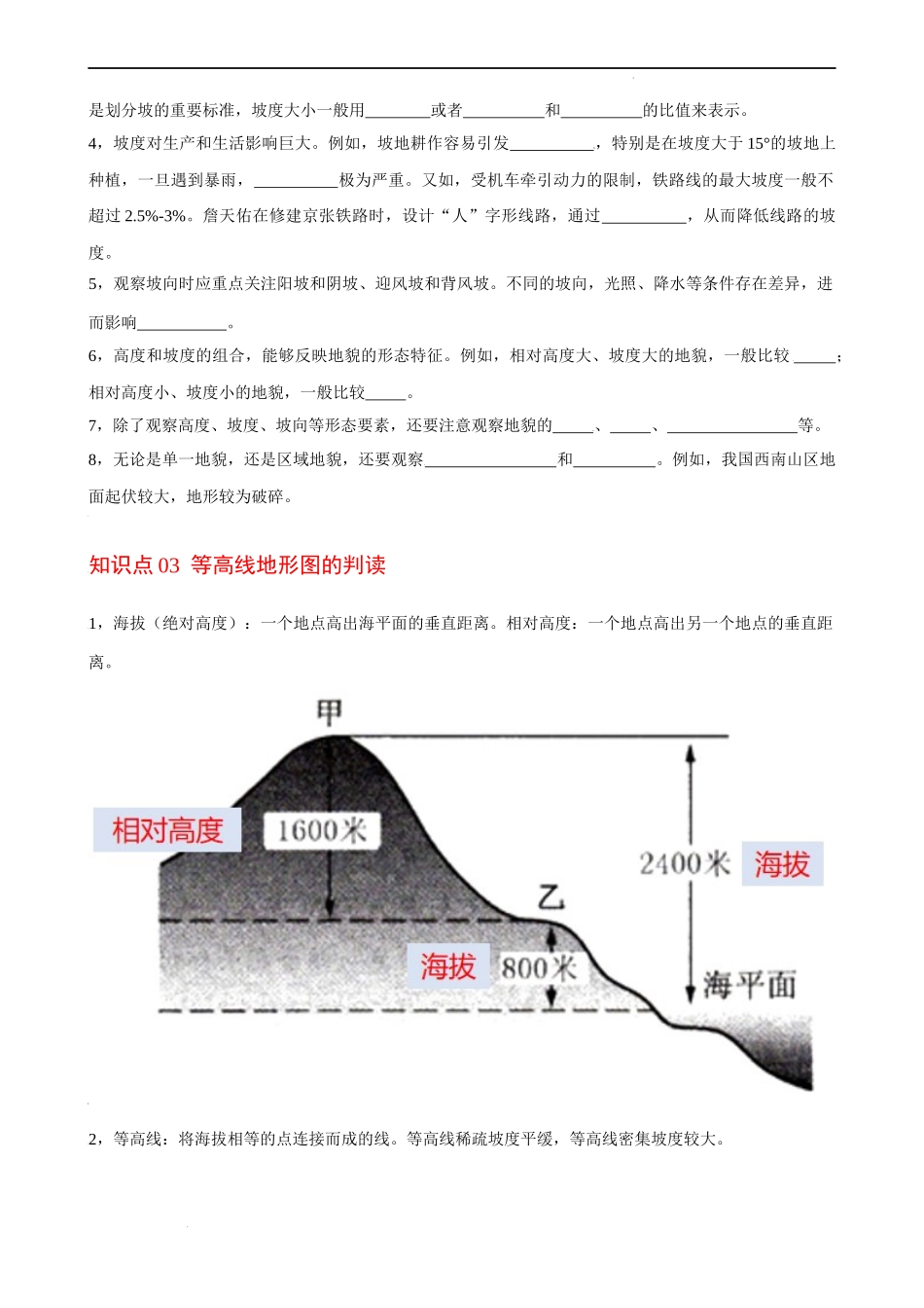 4.2 地貌的观察（学生版）-高一地理同步精品讲义（人教版2019必修第一册）.docx_第2页