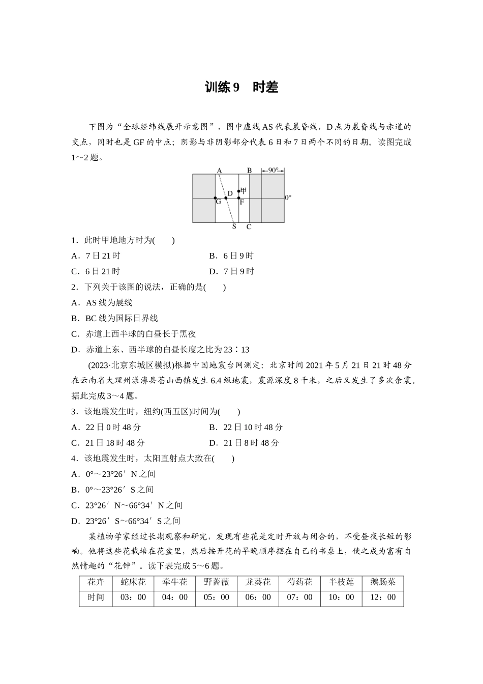 第一部分　第二章　第3讲　训练9　时差.docx_第1页