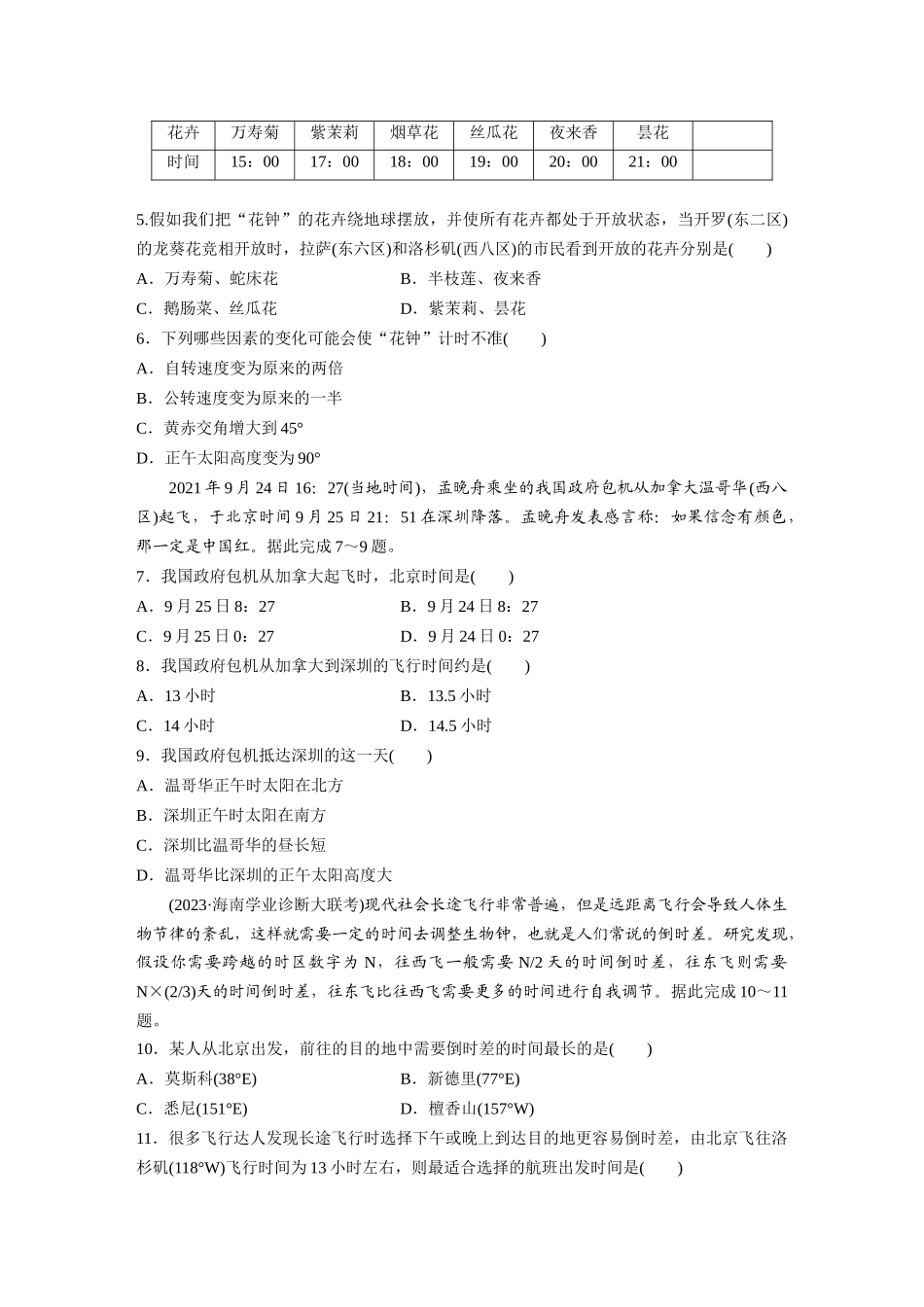 第一部分　第二章　第3讲　训练9　时差.docx_第2页