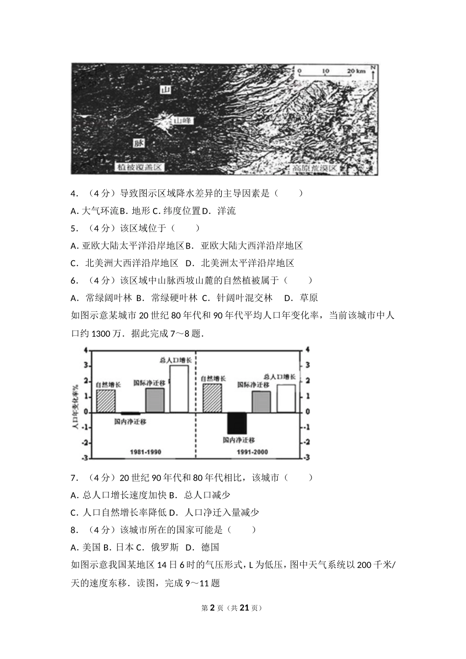 2013年河北省高考地理试卷.doc_第2页