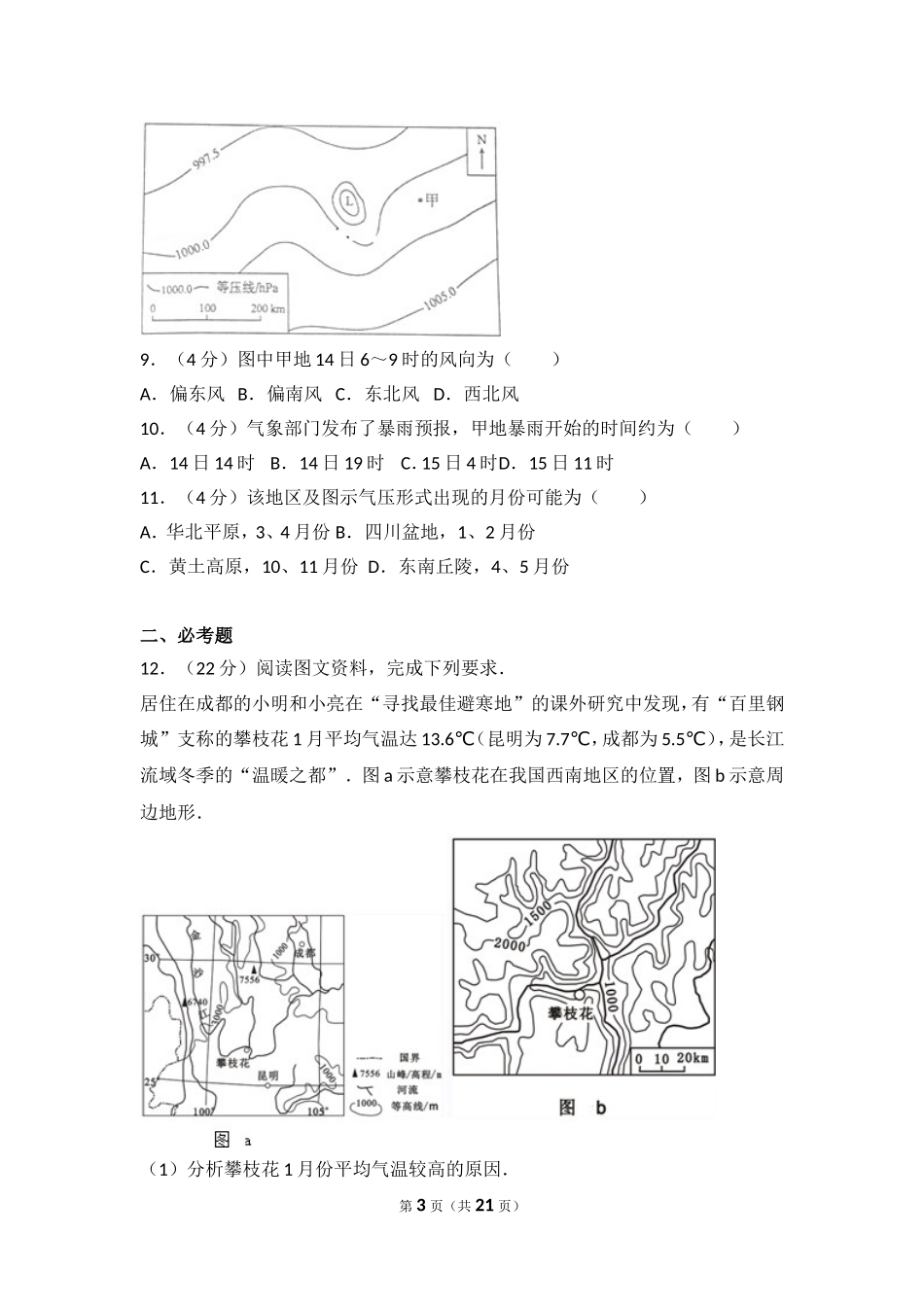 2013年河北省高考地理试卷.doc_第3页