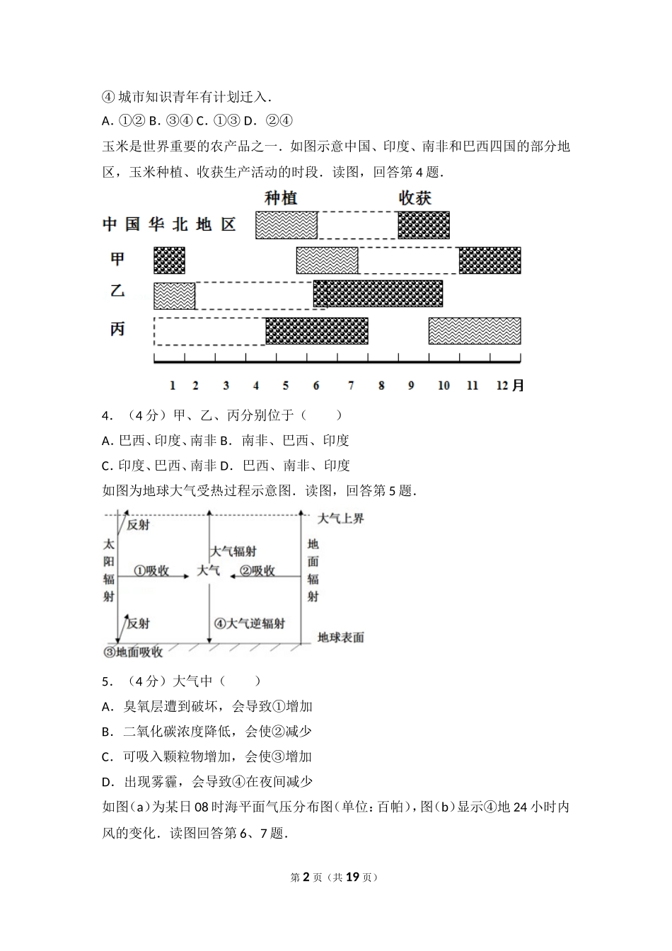 2013年北京市高考地理试卷.doc_第2页