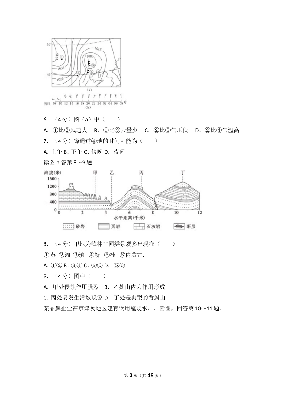 2013年北京市高考地理试卷.doc_第3页