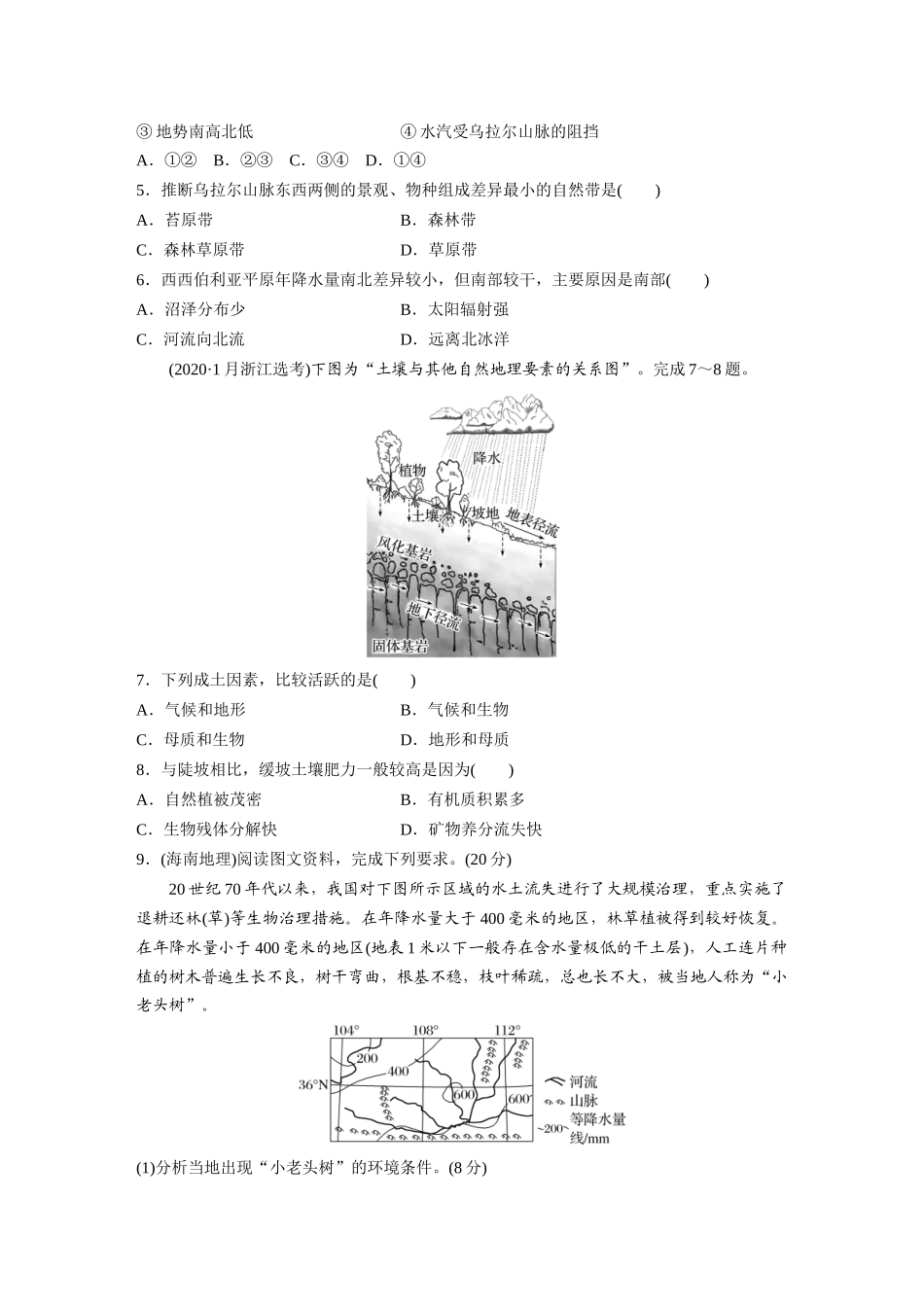 第一部分　第六章　第1讲　真题专练.docx_第2页