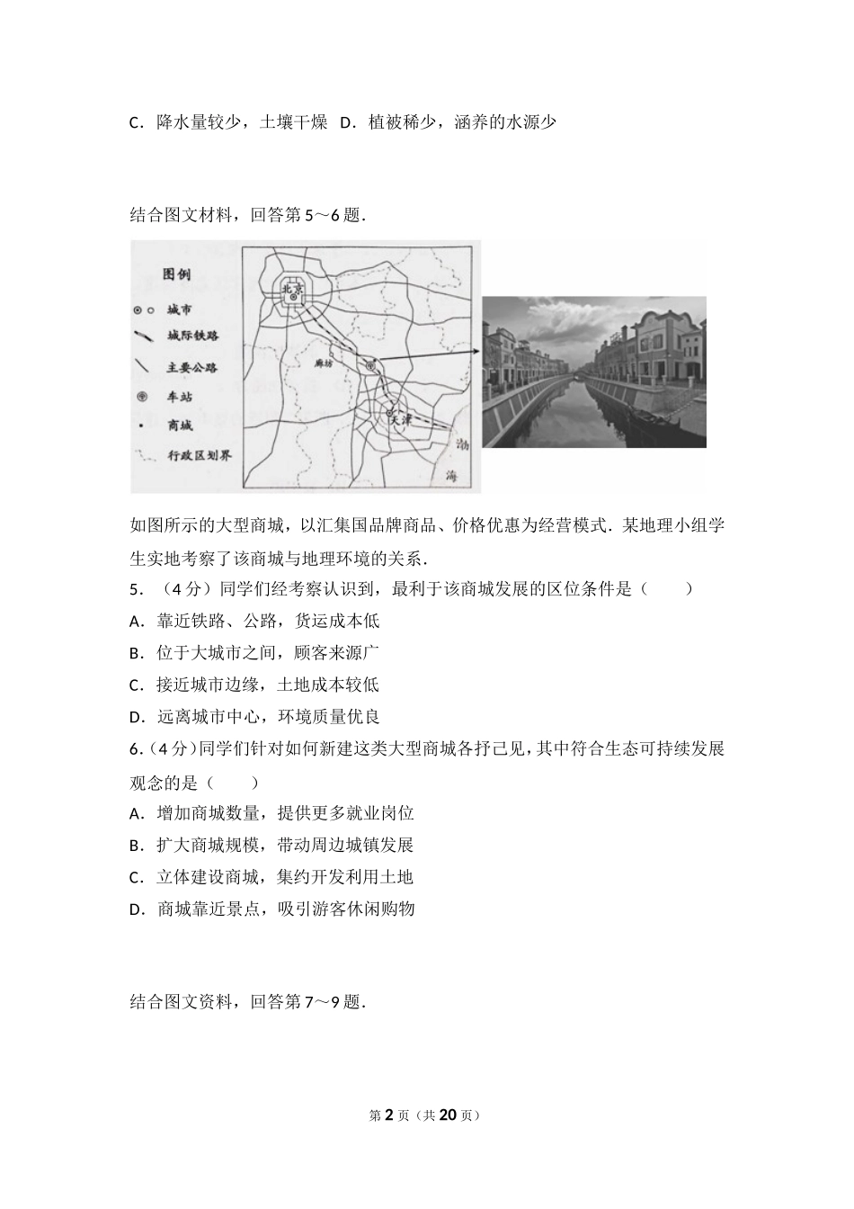 2014年天津市高考地理试卷.doc_第2页