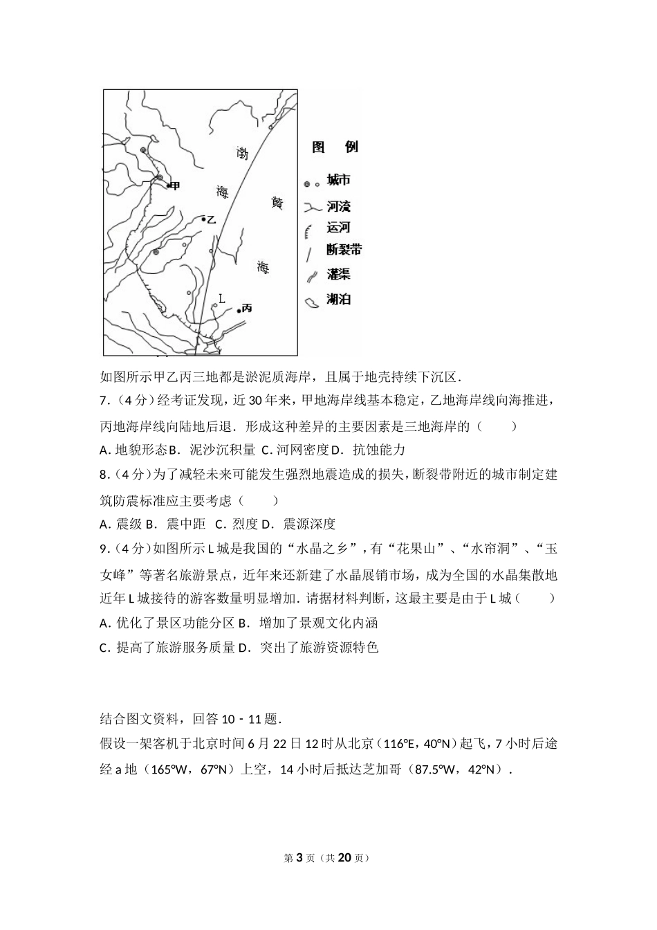 2014年天津市高考地理试卷.doc_第3页