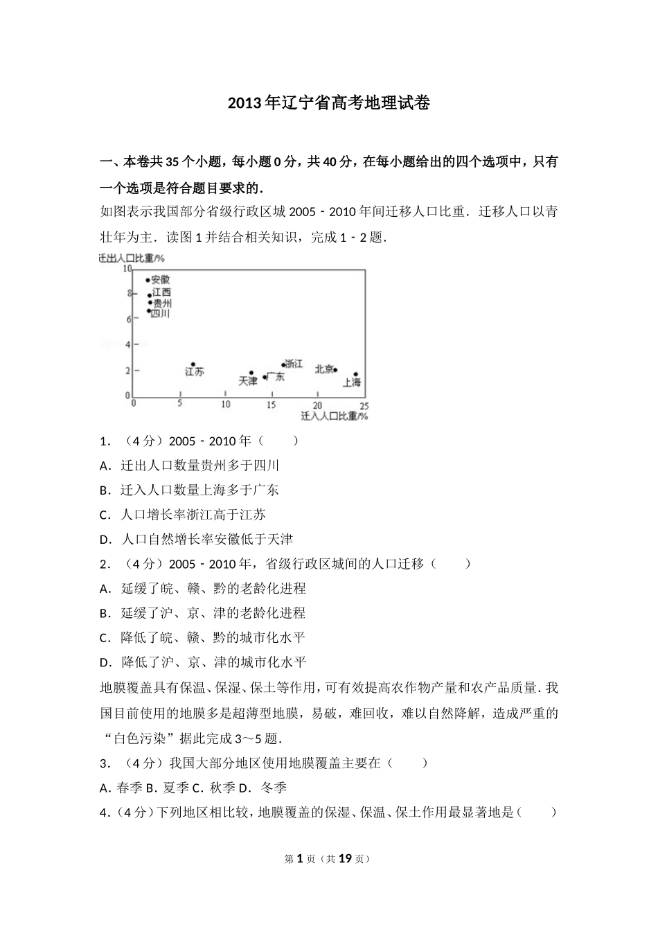 2013年辽宁省高考地理试卷.doc_第1页
