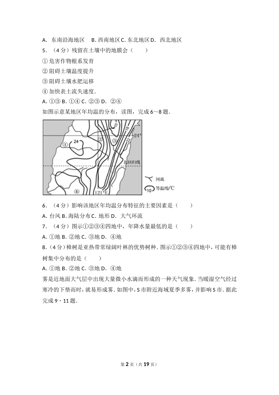 2013年辽宁省高考地理试卷.doc_第2页