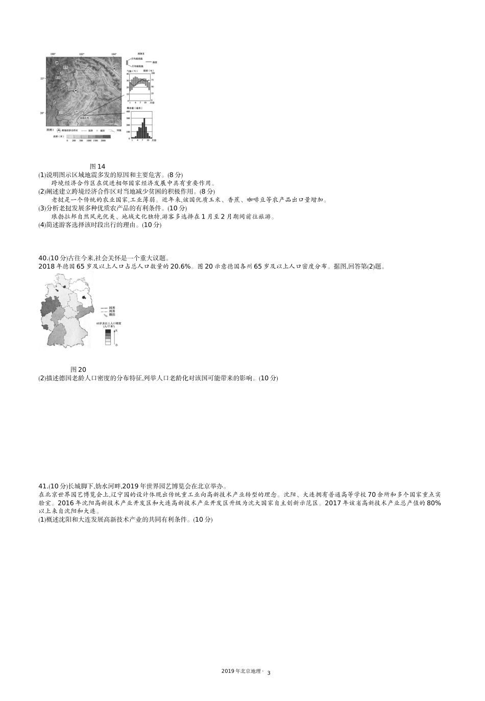 4.2019北京地理.docx_第3页