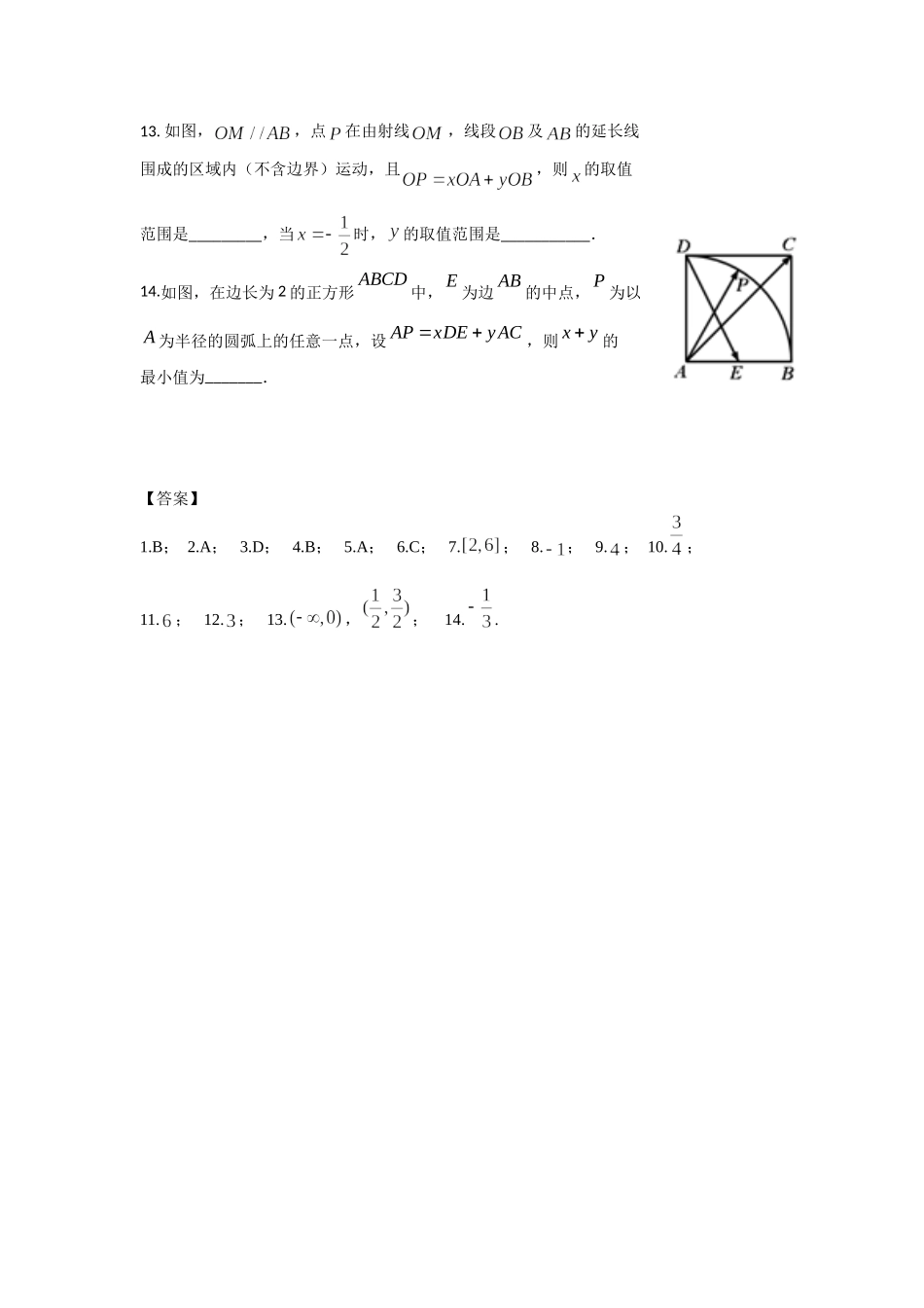 .平面向量的线性运算-浙江省临安中学2021-2022学年高三上学期数学一轮复习作业_第3页