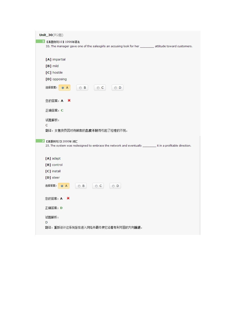 低频词汇 Unit 30实战演练.docx_第1页
