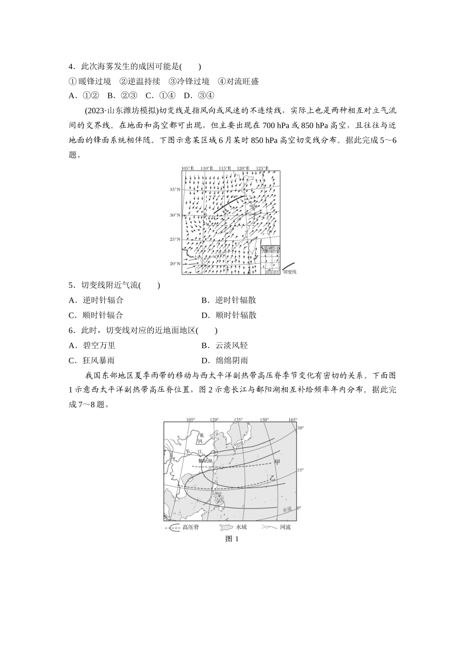 第一部分　第三章　第2讲　训练14　锋与天气.docx_第2页