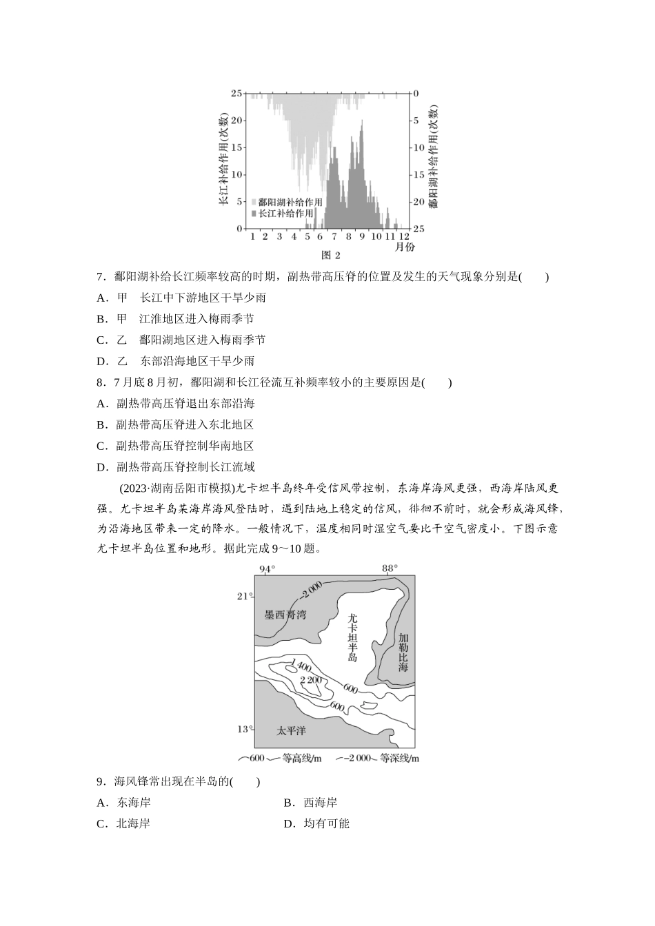 第一部分　第三章　第2讲　训练14　锋与天气.docx_第3页
