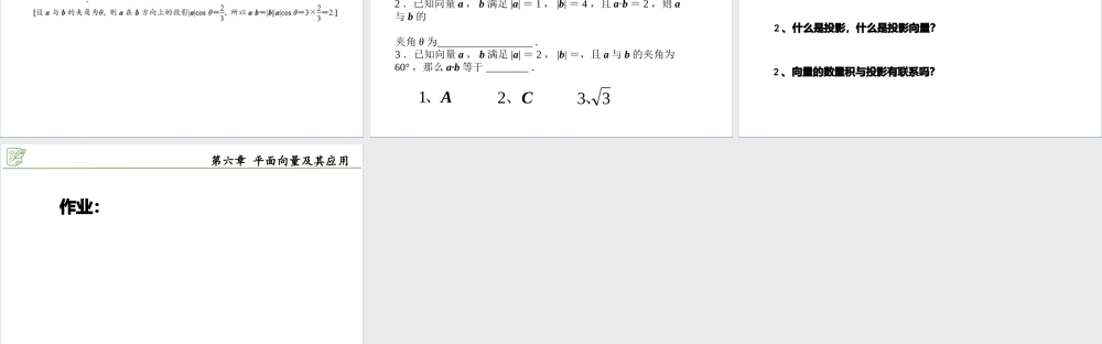 [26954978]6.2.4平面向量的数量积(第1课时) 课件-2020-2021学年高中数学.pptx