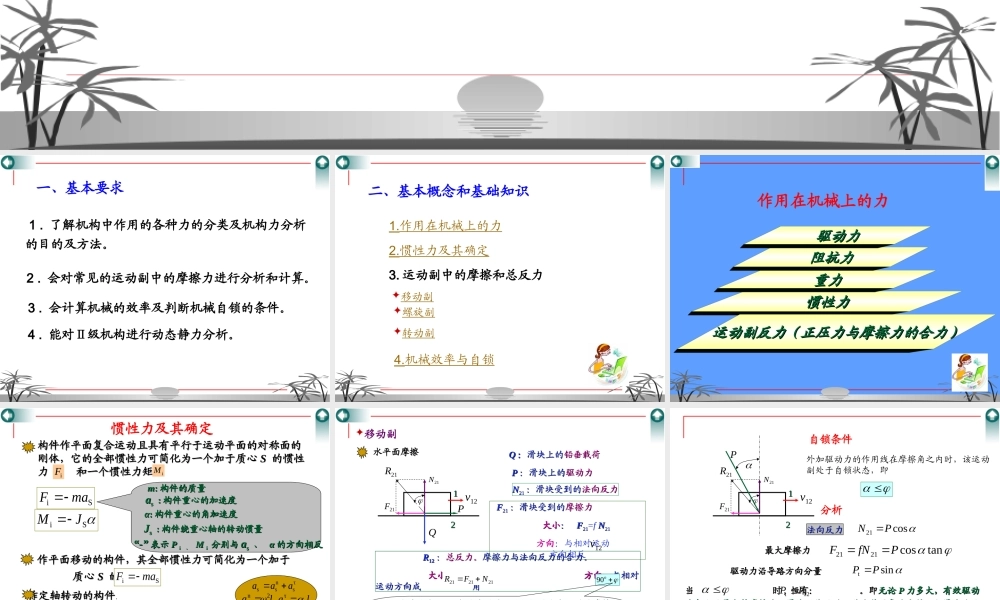 第4章平面机构的力分析(1).ppt