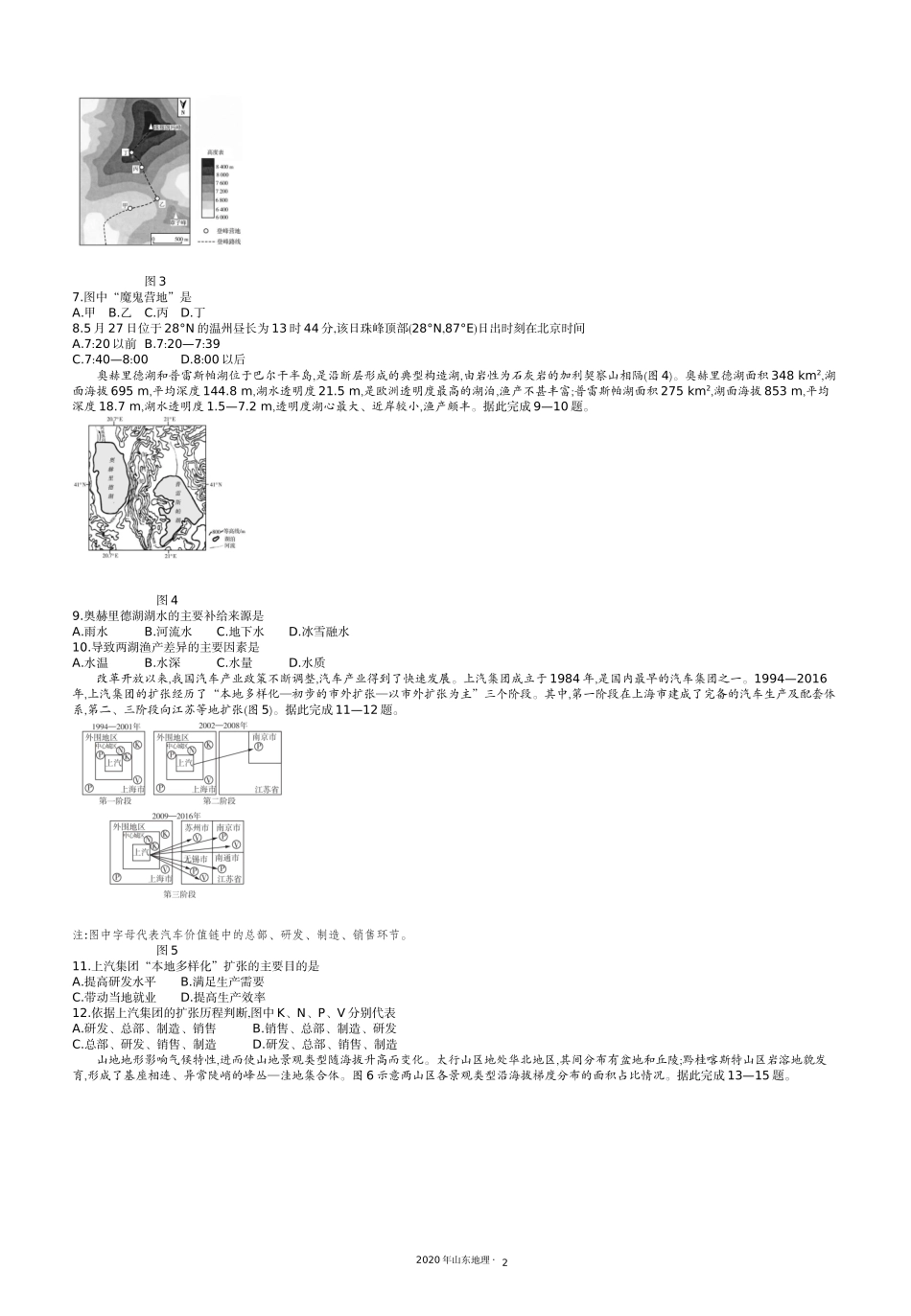 5.2020山东地理.docx_第2页