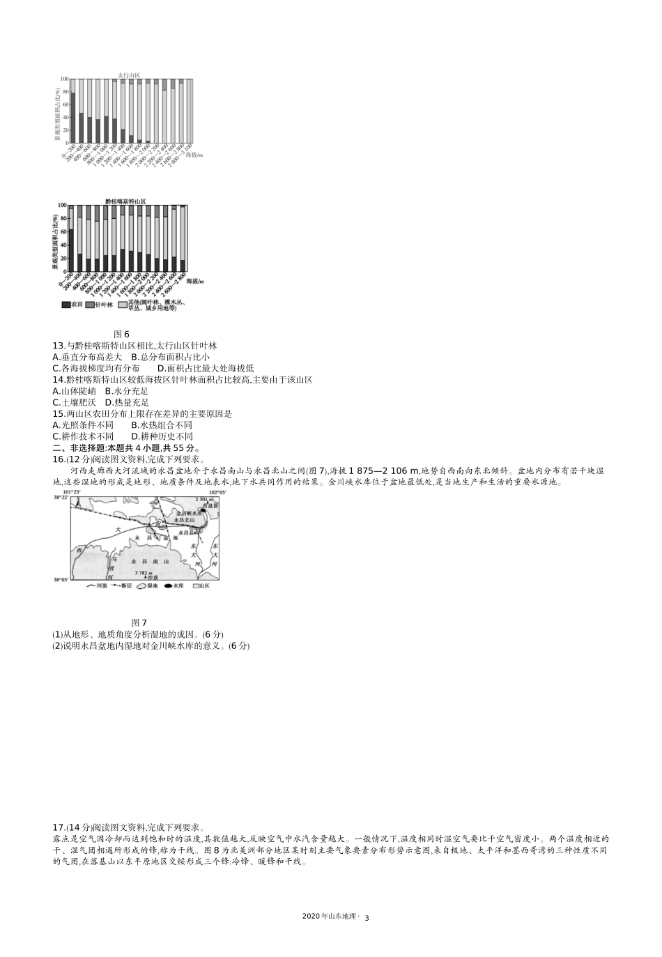 5.2020山东地理.docx_第3页