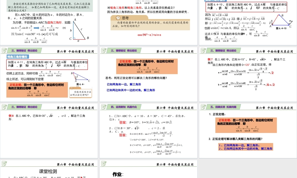 [27061283]6.4.3.2正弦定理 课件-2020-2021学年高中数学人教A版(201.pptx