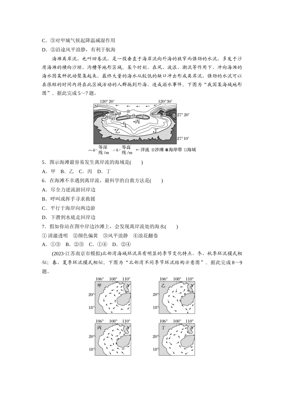 第一部分　第四章　训练22　海水的运动.docx_第2页