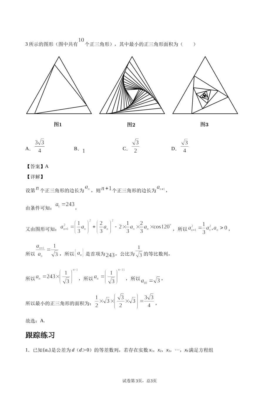 [28872711]2022届高考数学沪教版一轮复习-讲义专题09等差数列与等比数列复习与检测.docx_第3页