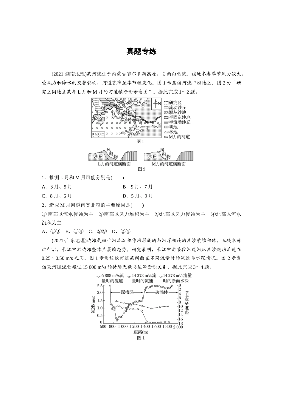 第一部分　第五章　第3讲　真题专练.docx_第1页