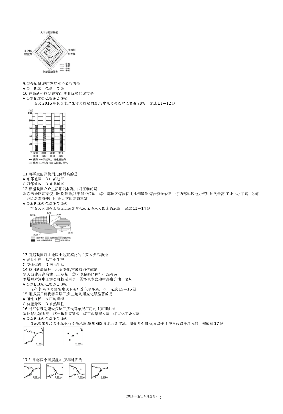 7.2018浙江4月地理.docx_第2页