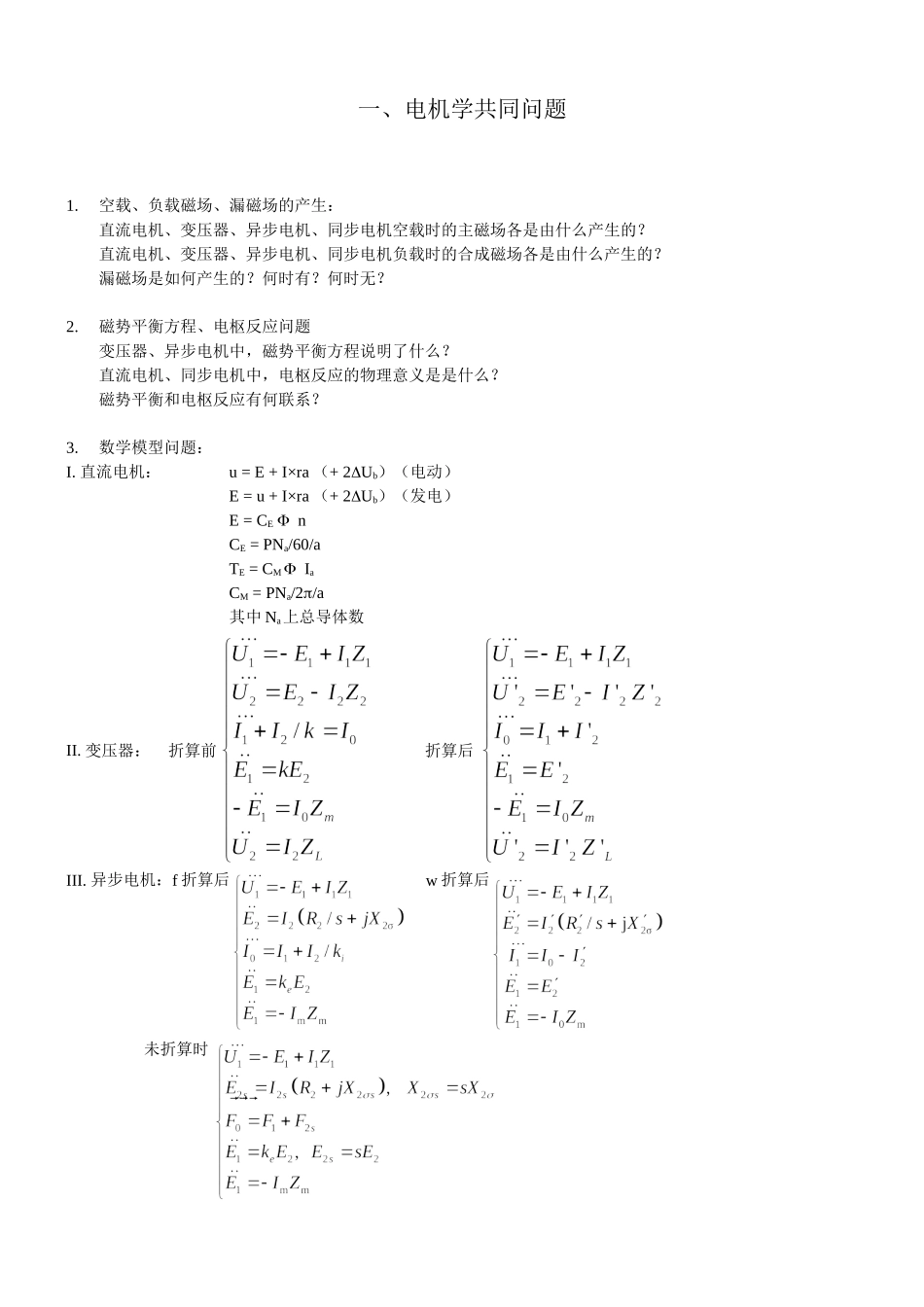 电机学知识点总汇(极力推荐).doc_第1页