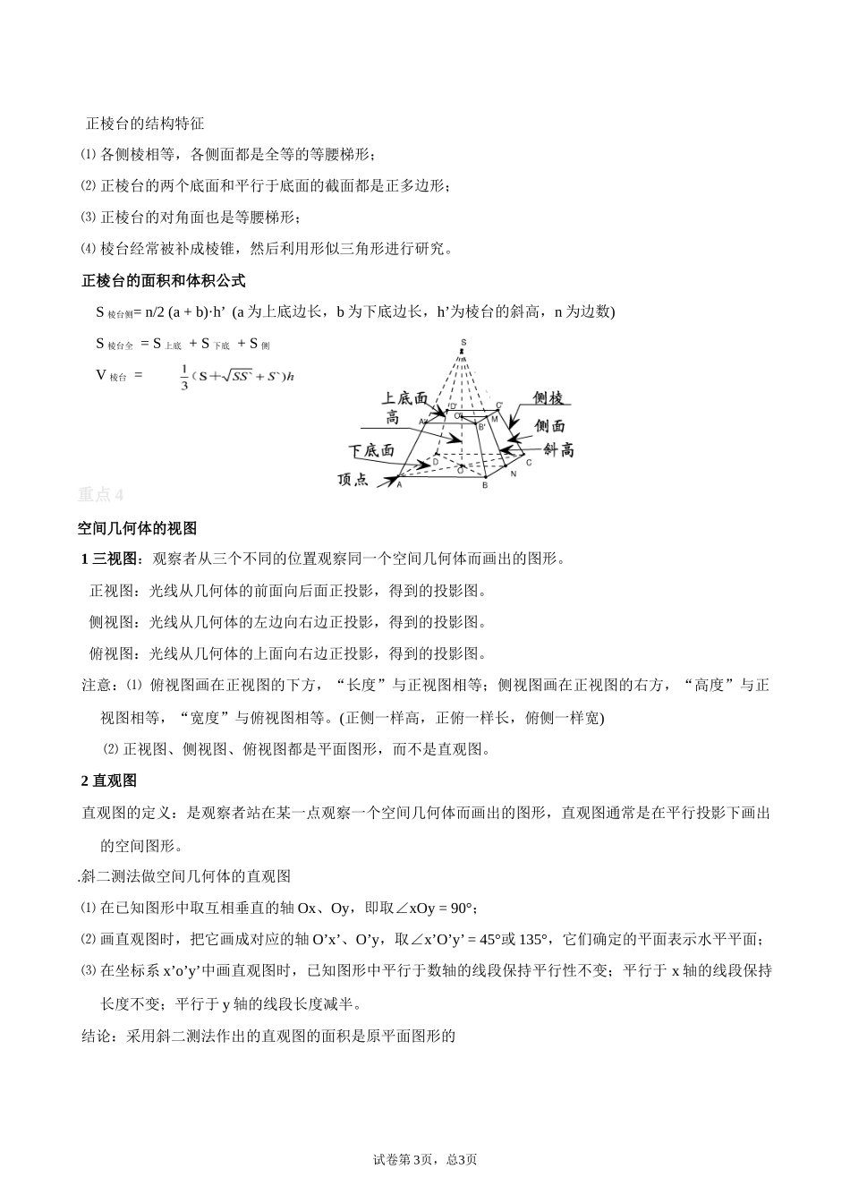 [28872724]2022届高考数学沪教版一轮复习-讲义专题19简单几何体复习与检测.docx_第3页