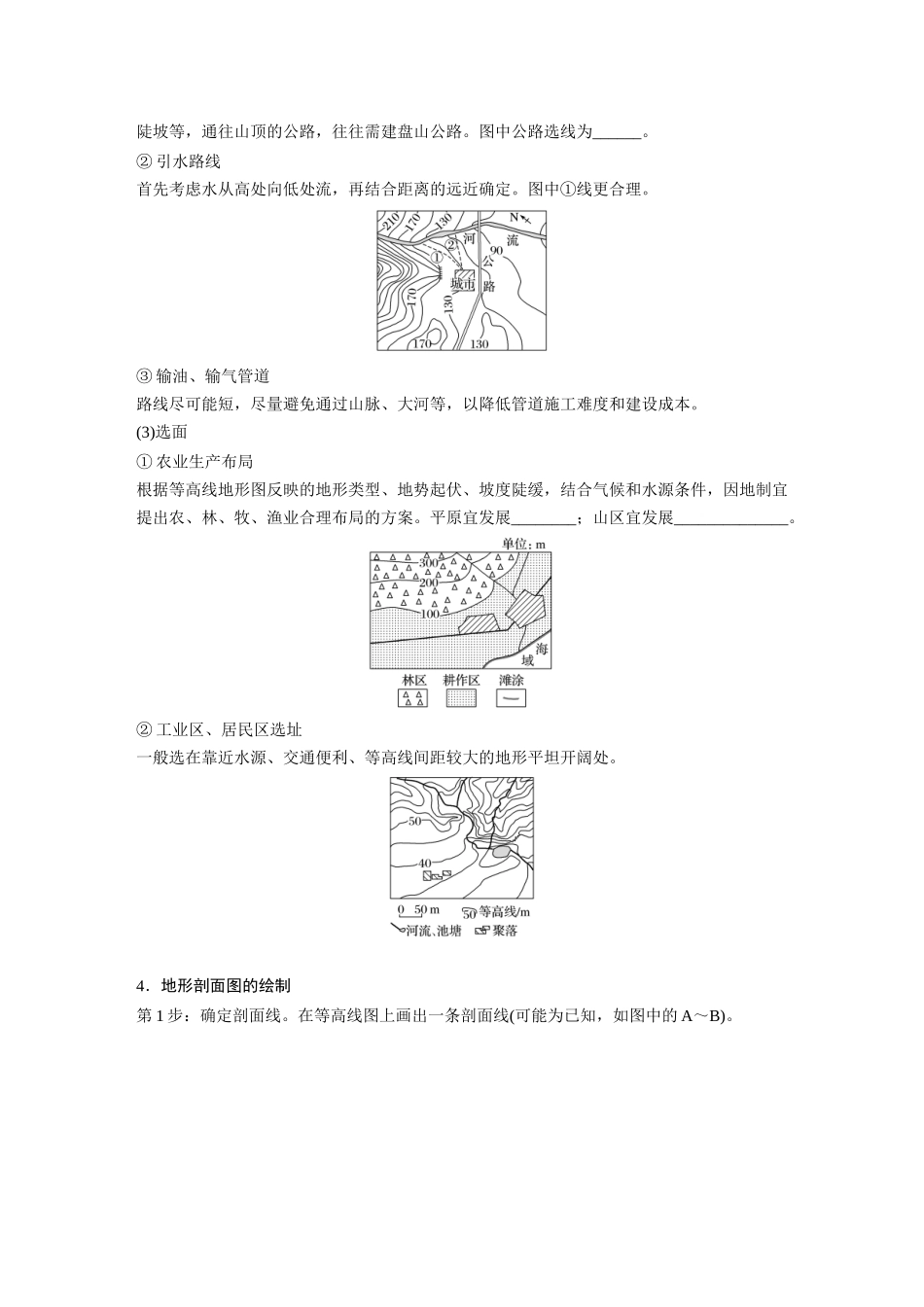 第一部分　第一章　课时3　等高线地形图的应用.docx_第3页