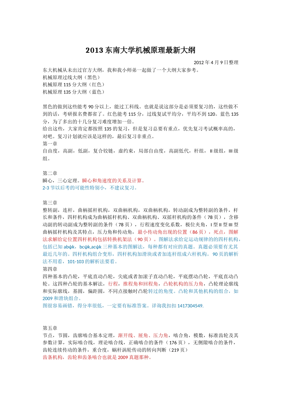 东南大学机械原理最新大纲(1).docx_第1页