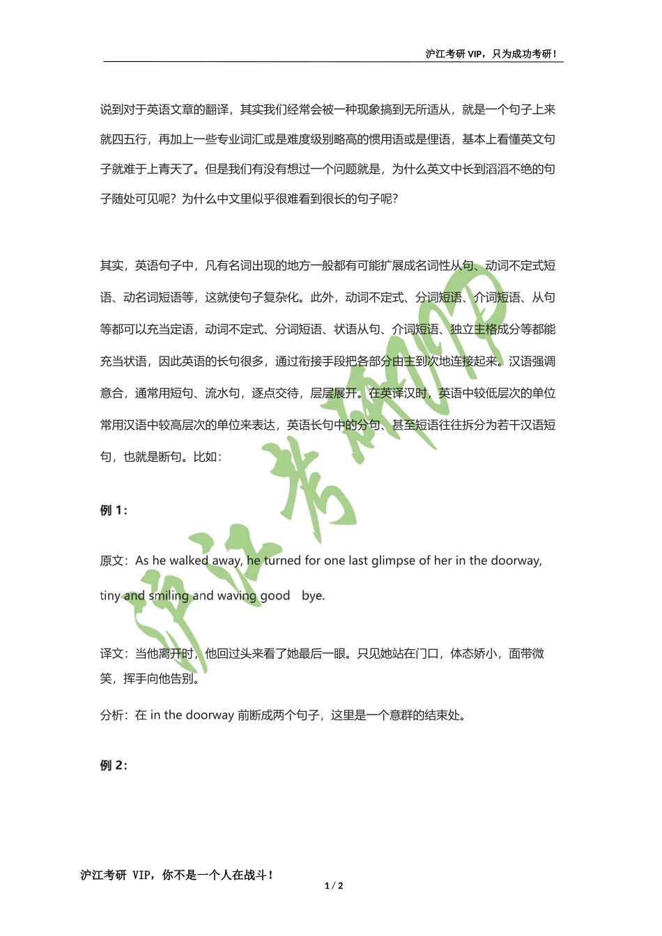 翻译中的断句处理.docx_第1页