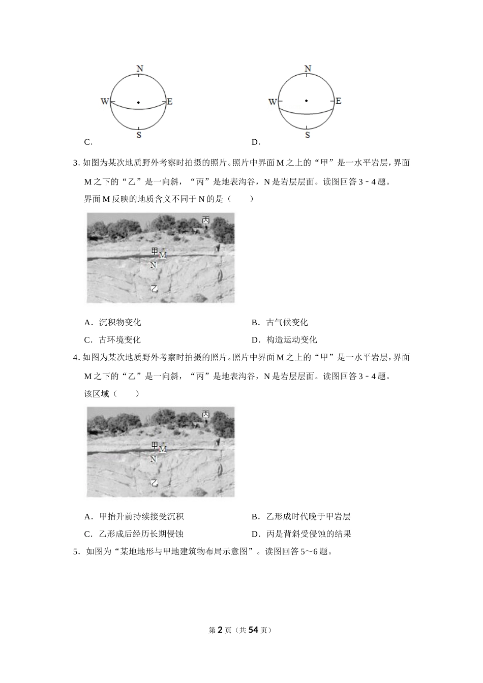 2019年江苏省高考地理试卷.doc_第2页