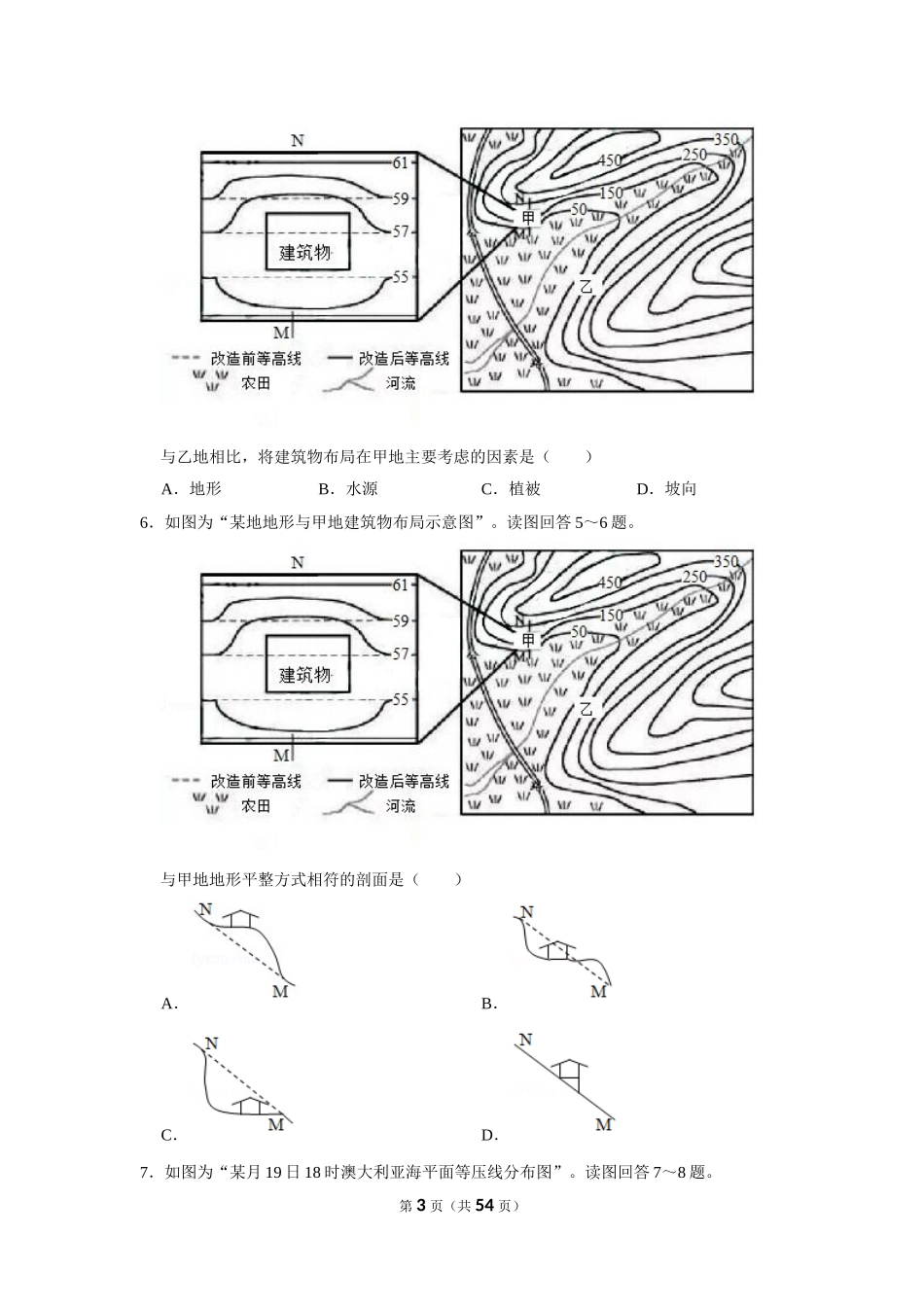 2019年江苏省高考地理试卷.doc_第3页