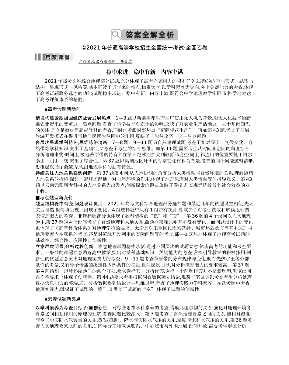 2021年地理总答案.docx_第1页